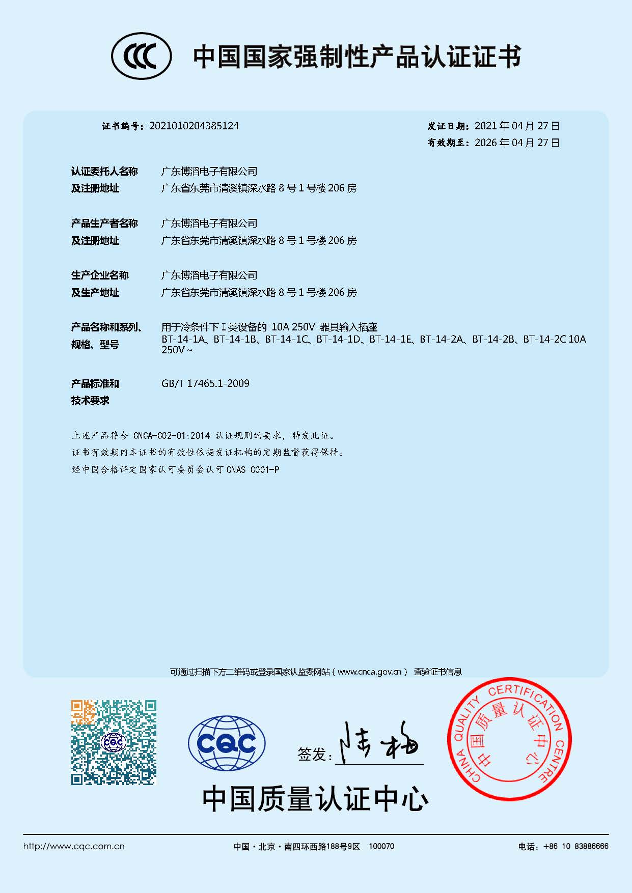 BT-14ϵ�� CCC�Ї����ҏ����ԮaƷ�J�C�C��